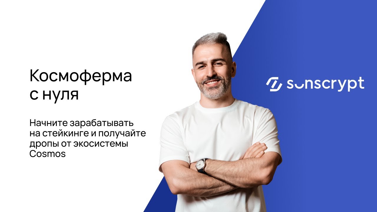 [Sunscrypt Academy] Владимир Абовян ― Космоферма с_0.jpg